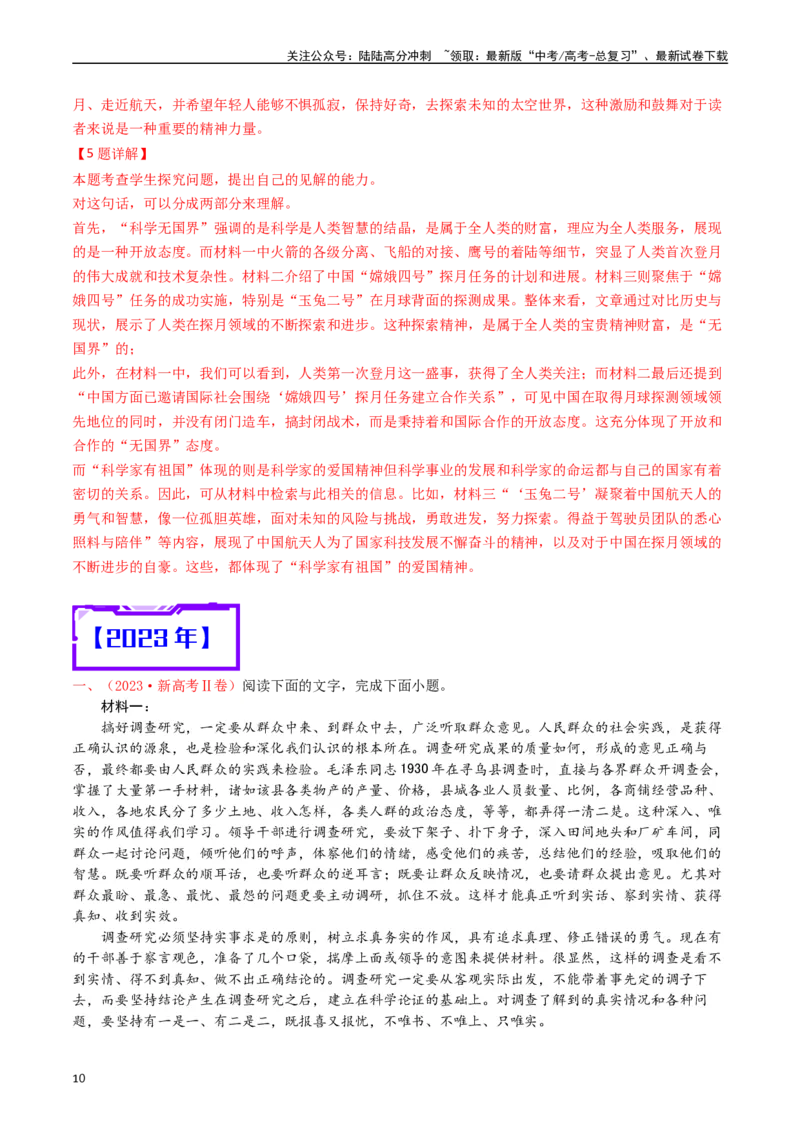 《专题03非连续性文本阅读（解析版）_专项复习_2025年_十年（2015-2024）高考语文真题分类汇编（全国通用）》第10页预览