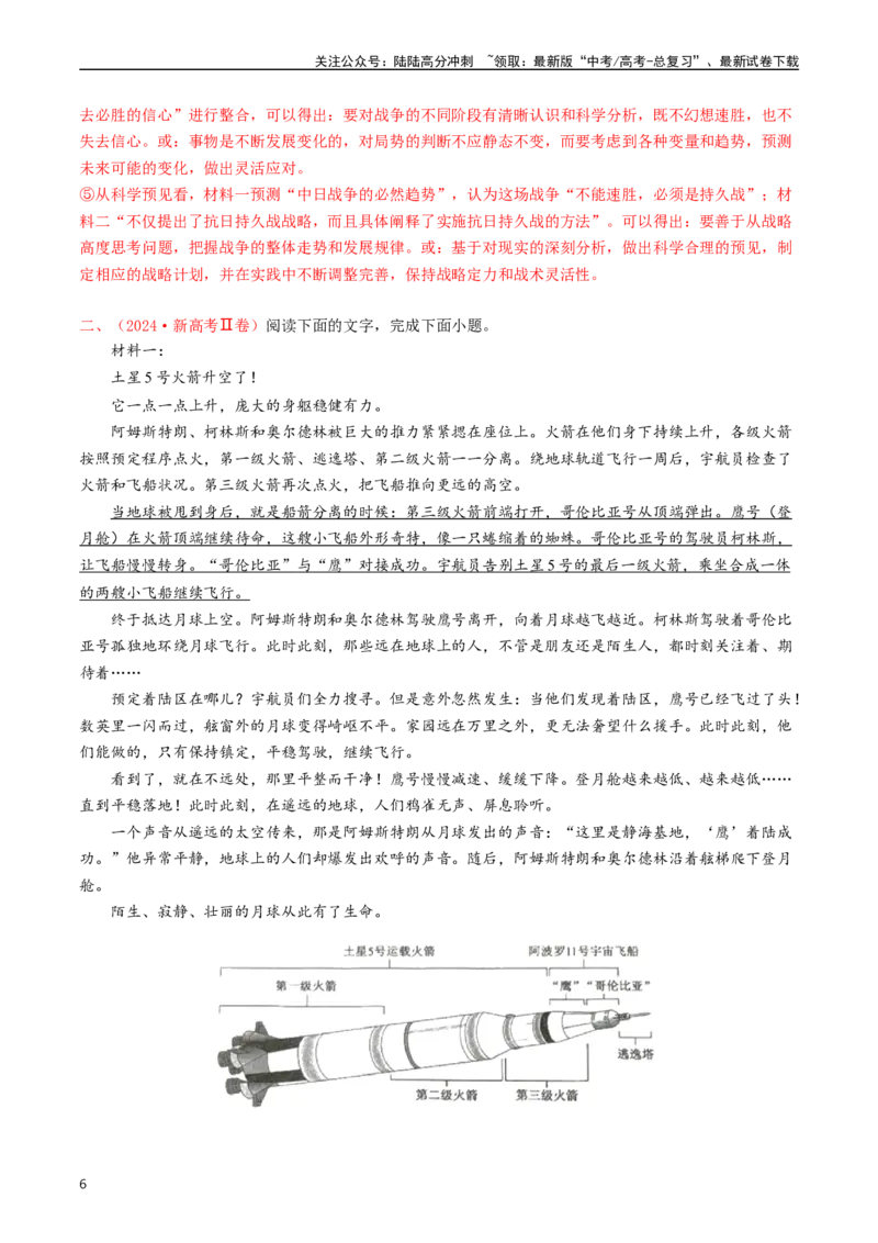 《专题03非连续性文本阅读（解析版）_专项复习_2025年_十年（2015-2024）高考语文真题分类汇编（全国通用）》第6页预览