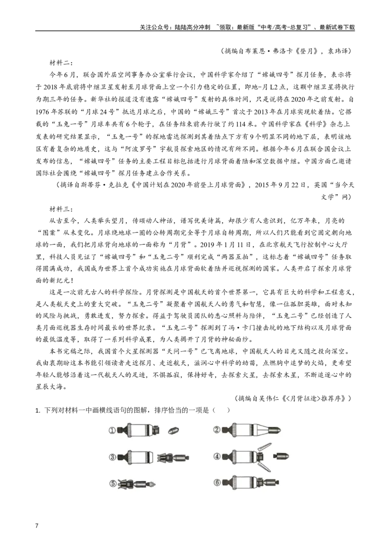 《专题03非连续性文本阅读（解析版）_专项复习_2025年_十年（2015-2024）高考语文真题分类汇编（全国通用）》第7页预览
