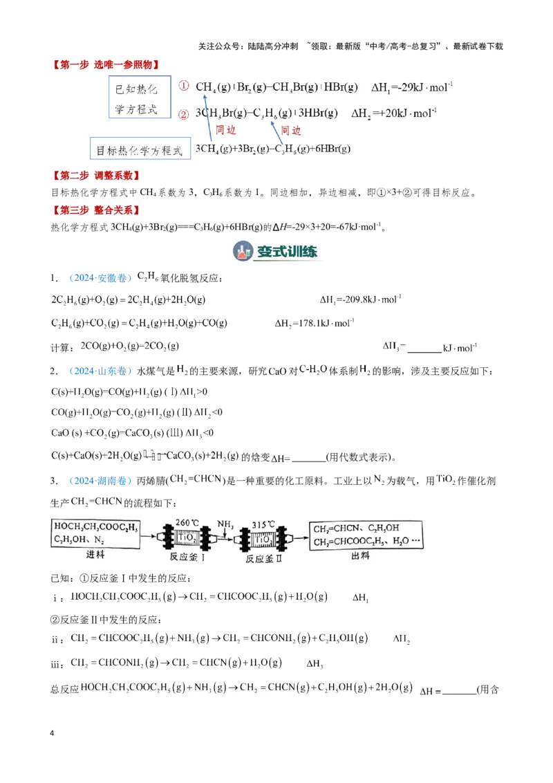 《模板01热化学方理式书写与盖斯定律的应用(原卷版)_05-化学-高考总复习_专项复习_2025年_2025年高考化学答题技巧与答题模板（全国通用）》第4页预览