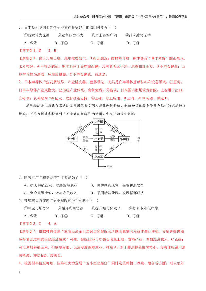 《2025高考第二次模拟考试（全解全析）_07-地理-高考总复习_二轮复习_2025年_2025年高考地理第二次模拟卷16套_地理（陕晋青宁四省专用卷）》第2页预览
