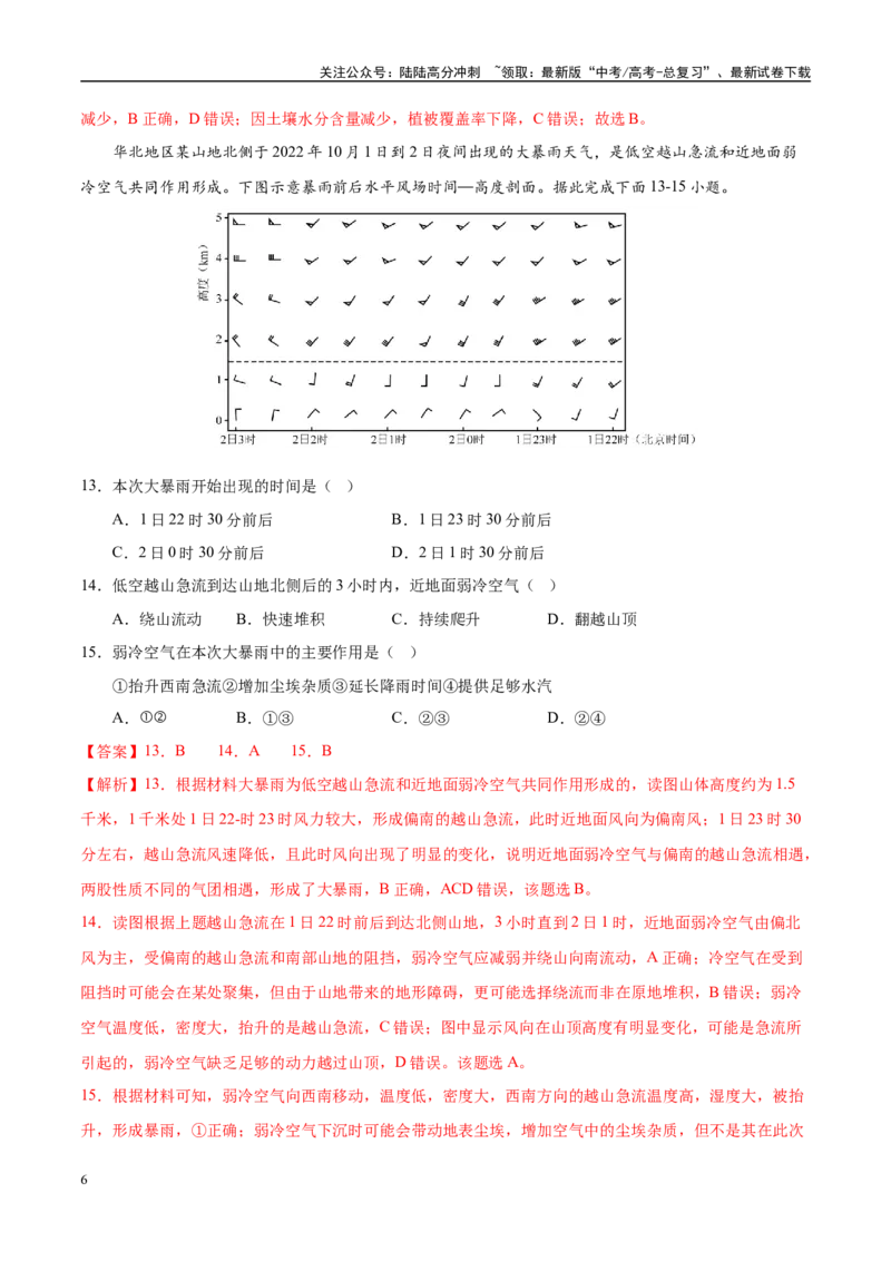 《2025高考第二次模拟考试（全解全析）_07-地理-高考总复习_二轮复习_2025年_2025年高考地理第二次模拟卷16套_地理（陕晋青宁四省专用卷）》第6页预览