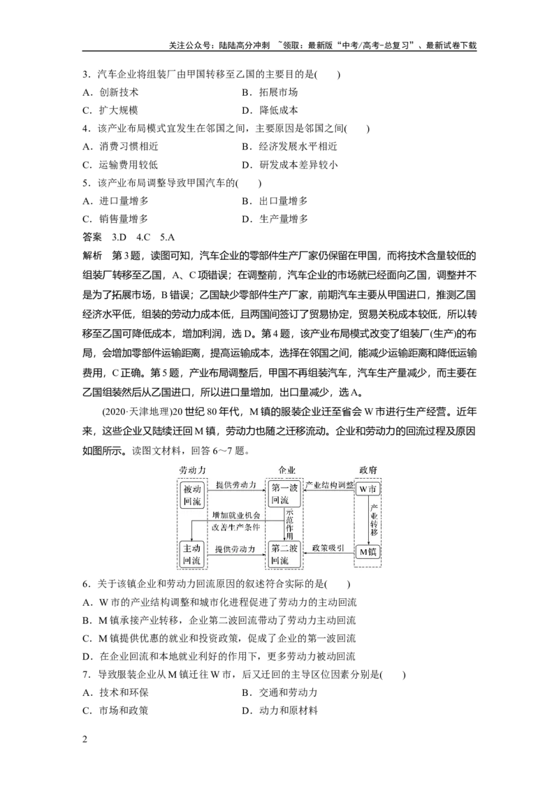 《2024年高考地理一轮复习（新人教版）第3部分　第4章　真题专练_07-地理-高考总复习_一轮复习_2024年_2024高考地理大一轮复习课件讲义新人教版知识总结_教师版》第2页预览