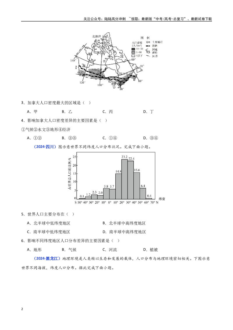 《专题07人口（学生版）_07-地理-高考总复习_一轮复习_2025年_2025年高中学业水平合格考地理真题分类汇编（全国通用）》第2页预览