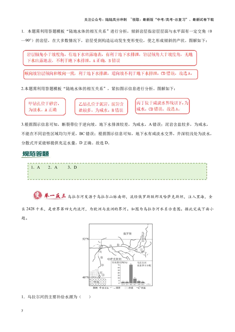 《专题02地球上的水（答题模板）-（原卷版）_07-地理-高考总复习_专项复习_2025年_2025年高考地理答题技巧与答题模板（全国通用）》第7页预览