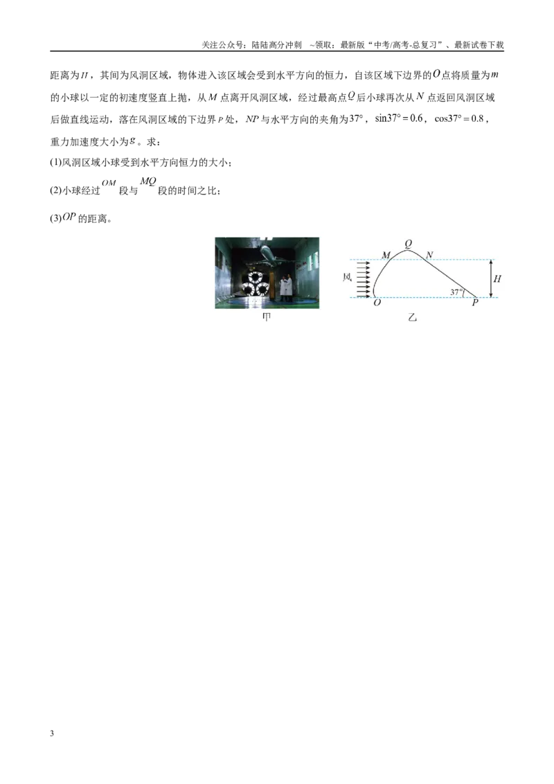 《专题03力与曲线运动（练习）（学生版）_04-物理-高考总复习_二轮复习_2025年_2025年高考物理二轮复习课件+讲义+练习（新高考通用）》第3页预览