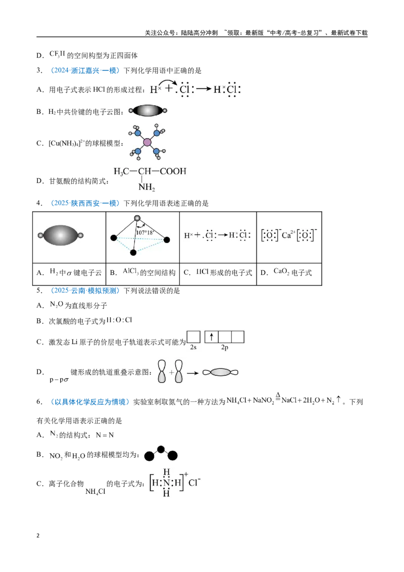 《猜押02化学用语的正误判断（学生版）_05-化学-高考总复习_专项复习_2025年_2025年高考化学抢分秘籍（新高考专用）_2025版》第2页预览