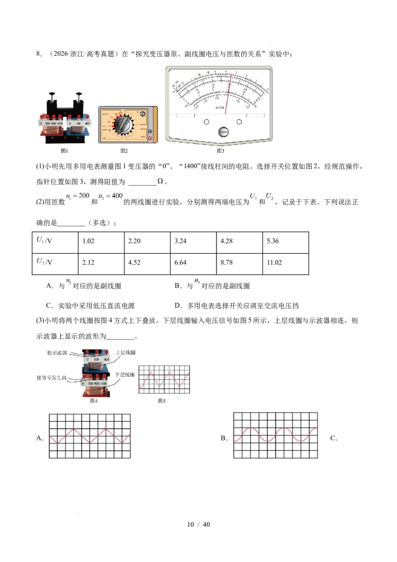 《专题18电学实验（3年汇编）（全国通用）（原卷版）_小初高学习资料合集（每天更新）_高考物理真题（2024-2026）分类汇编》第10页预览