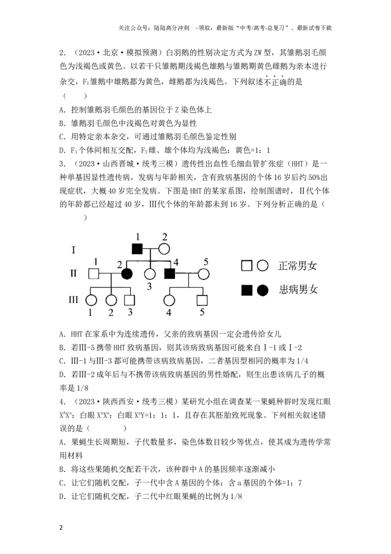 《专题06基因的分离定律和自由组合定律（原卷版）_06-生物-高考总复习_一轮复习_2024年_2024年高考生物一轮复习重难点突破讲解与训练专题_资料》第2页预览