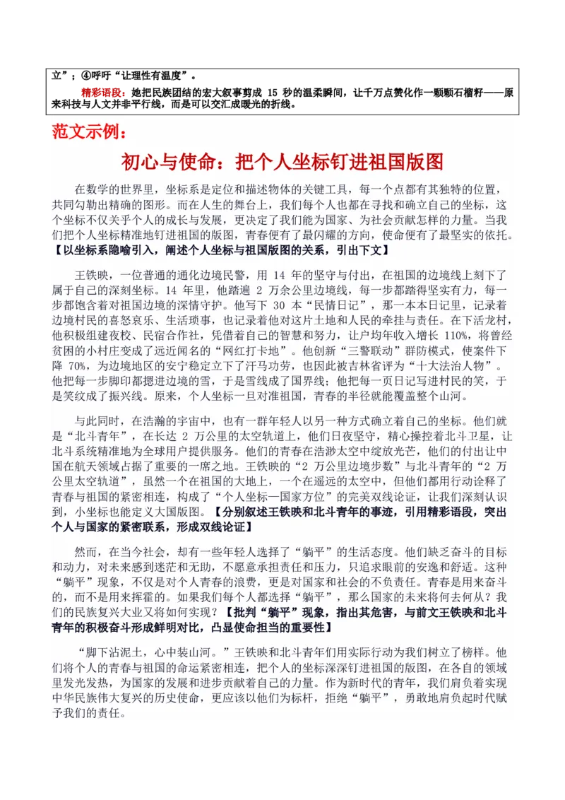《专题02新时代青年先锋人物万能素材库与10大高考母题备考图谱_专项复习_2026年-语文专项复习_172026年高考语文作文热门主题素材积累与运用》第10页预览