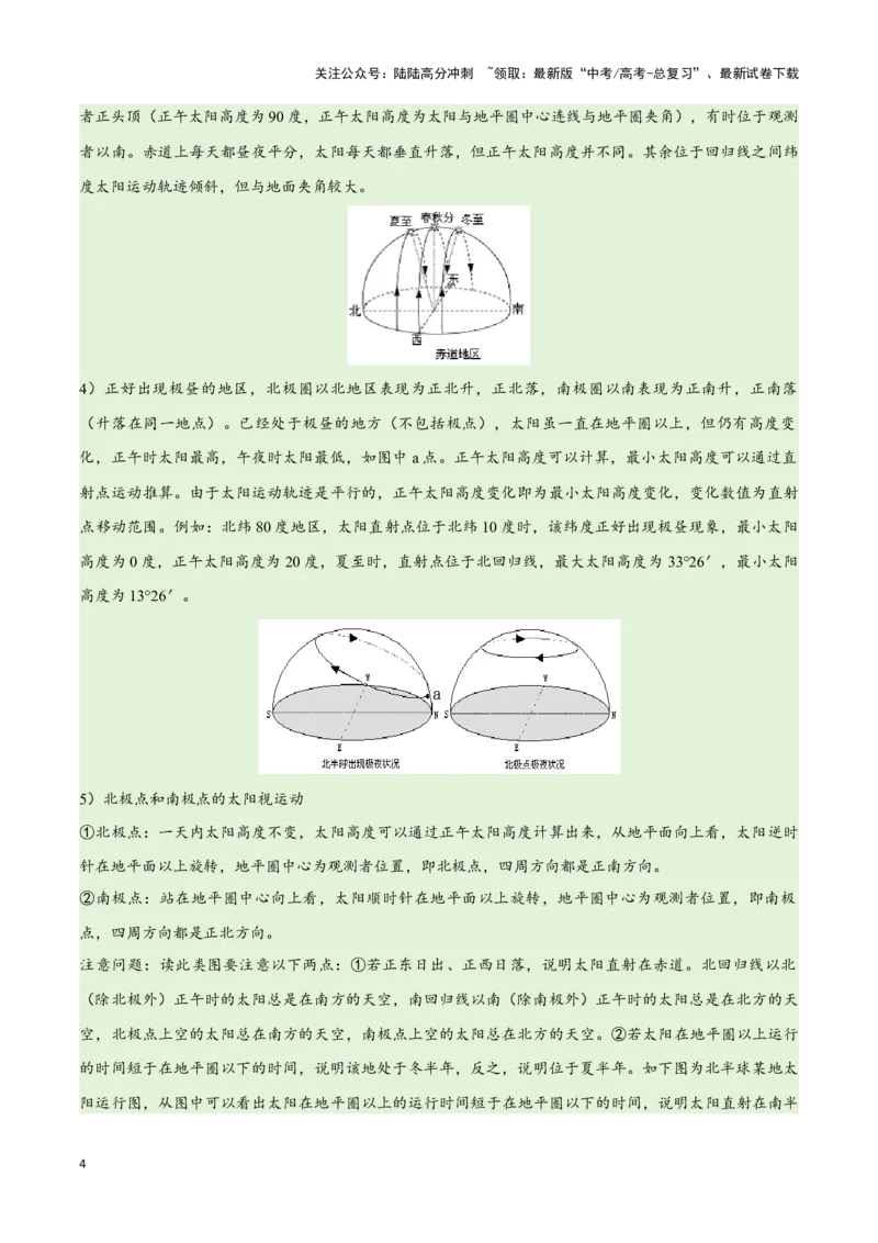 《专题02地球运动易错突破（4大易错）（解析版）_07-地理-高考总复习_专项复习_2024年_2024年新高考地理考试易错题归纳练习易错易混真题_资料》第4页预览