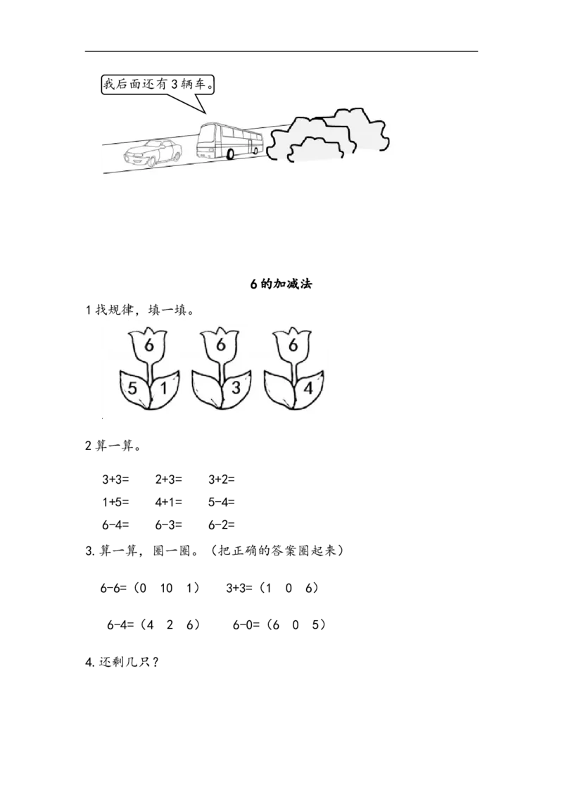 《一（上）北师大数学三单元课时：2_小学1-6年级全科全套_1-6年级全科上册_一年级_数学_A一年级数学（北师大版）_北师大数学一上课时练习》第3页预览