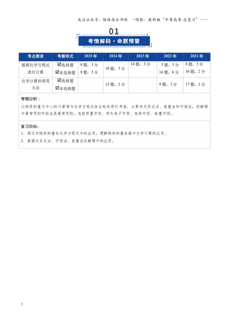 《第03讲物质的量在化学方程式计算中的应用（复习讲义）（湖南专用）（学生版）_05-化学-高考总复习_一轮复习_2026年-化学高考一轮复习_2026年高考化学一轮课件+讲义+练习（湖南专用）-G331》第2页预览