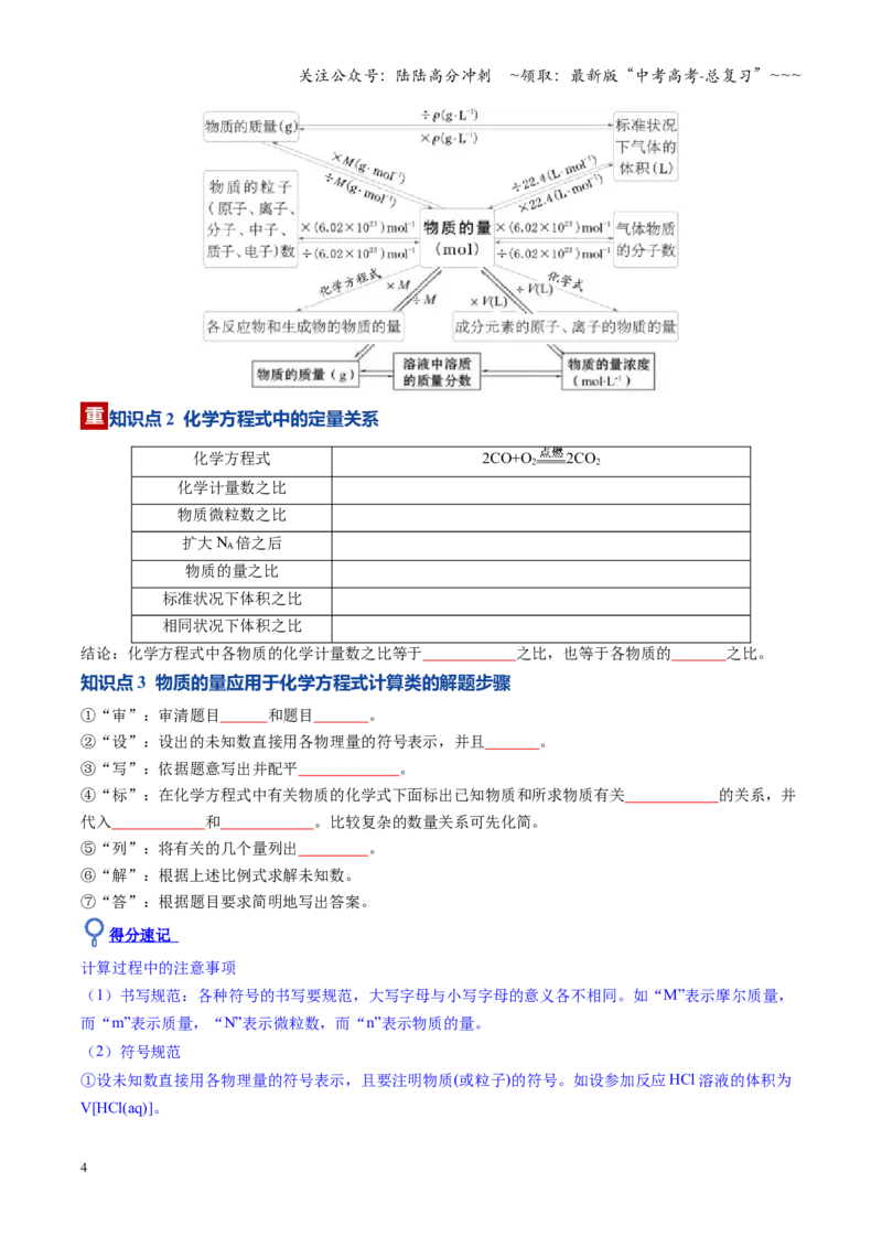 《第03讲物质的量在化学方程式计算中的应用（复习讲义）（湖南专用）（学生版）_05-化学-高考总复习_一轮复习_2026年-化学高考一轮复习_2026年高考化学一轮课件+讲义+练习（湖南专用）-G331》第4页预览