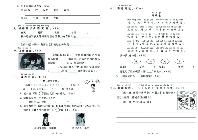 《金考100学用部编版语文1年级下_小学1-6年级全科全套_1-6年级全科下册_一年级_一年级下语文_语文一下单元检测试卷》第2页预览