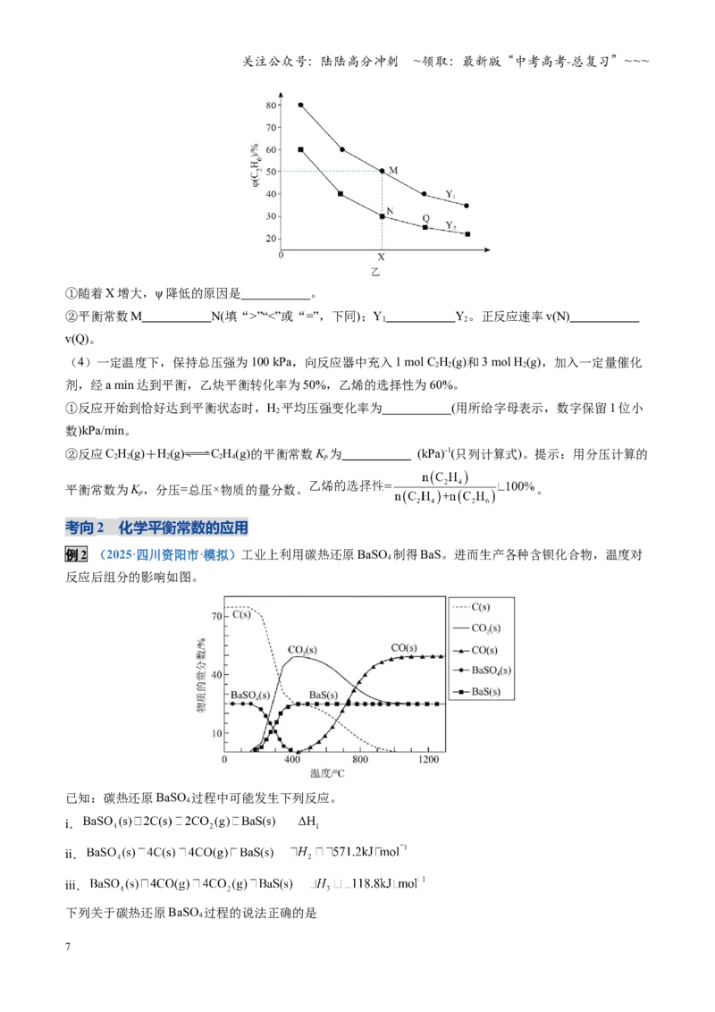 《第03讲化学平衡常数及其相关计算（复习讲义）（四川专用）（学生版）_05-化学-高考总复习_一轮复习_2026年-化学高考一轮复习_2026年高考化学一轮课件+讲义+练习（四川专用）-G335》第7页预览
