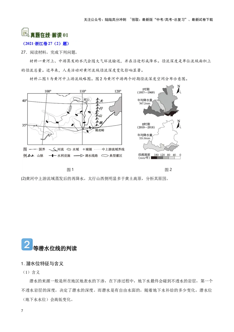 《05等值线-地理一轮复习热点情境知识扫盲+考向预测（原卷版）_07-地理-高考总复习_一轮复习_2024年_2024高考地理一轮复习讲义热点情境知识梳理_资料》第7页预览