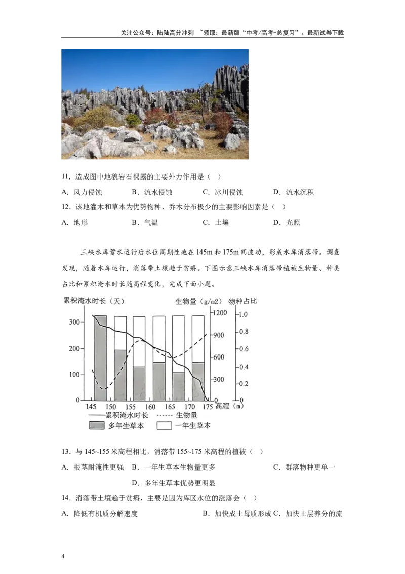 《2024年新课标卷文综地理真题6-8题原题及变式题_07-地理-高考总复习_专项复习_2024年_2024年地理真题变式题》第4页预览
