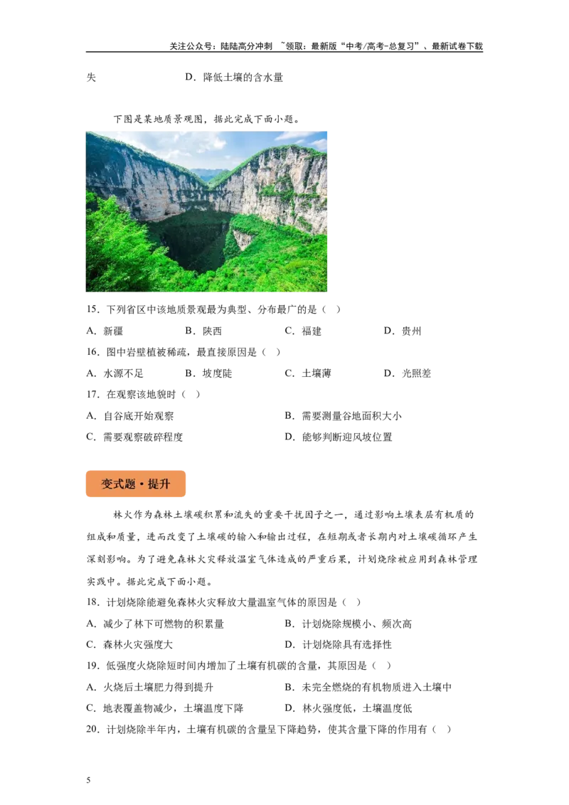 《2024年新课标卷文综地理真题6-8题原题及变式题_07-地理-高考总复习_专项复习_2024年_2024年地理真题变式题》第5页预览