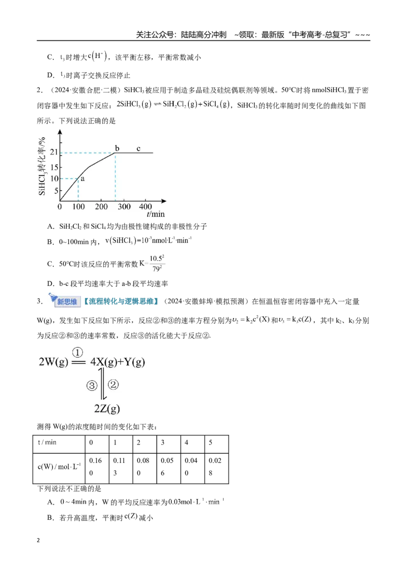 《第01讲化学反应速率及其影响因素（专项训练）（安徽专用）（学生版）_05-化学-高考总复习_一轮复习_2026年-化学高考一轮复习_2026年高考化学一轮课件+讲义+练习（安徽专用）-G326》第2页预览