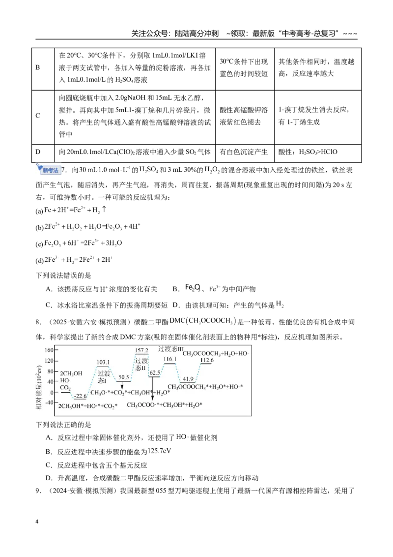 《第01讲化学反应速率及其影响因素（专项训练）（安徽专用）（学生版）_05-化学-高考总复习_一轮复习_2026年-化学高考一轮复习_2026年高考化学一轮课件+讲义+练习（安徽专用）-G326》第4页预览
