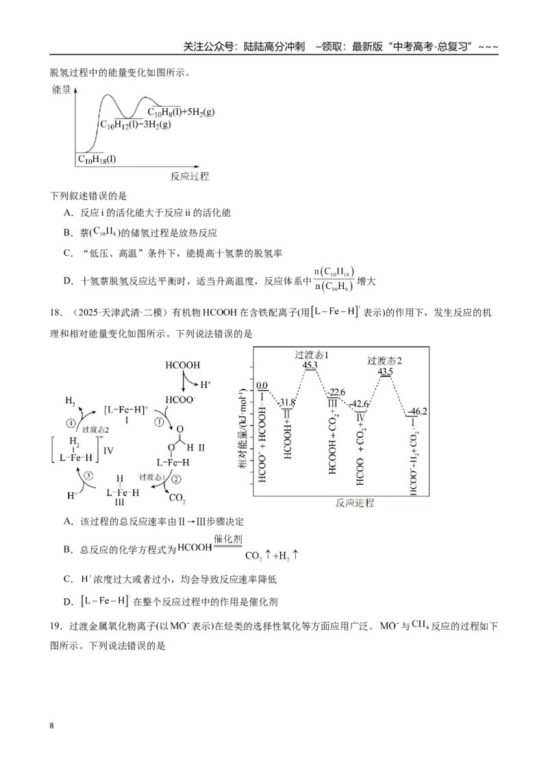 《第01讲化学反应速率及其影响因素（专项训练）（安徽专用）（学生版）_05-化学-高考总复习_一轮复习_2026年-化学高考一轮复习_2026年高考化学一轮课件+讲义+练习（安徽专用）-G326》第8页预览