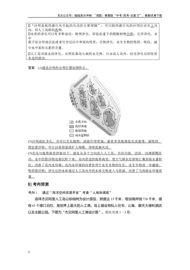 《2024年高考地理一轮复习（新人教版）第4部分　第2章　课时73　海洋空间资源开发与国家安全_07-地理-高考总复习_一轮复习_2024年_2024高考地理大一轮复习课件讲义新人教版知识总结_教师版》第5页预览