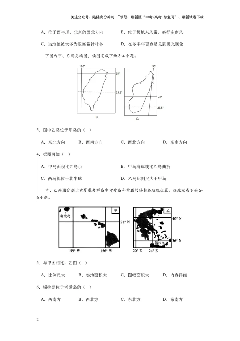 《2024届新高考一轮复习专题一地球与地图第一讲地球仪与地图小题狂练（试卷版）_07-地理-高考总复习_一轮复习_2024年_2024年高考地理一轮复习考点帮（全国通用）_专题训练》第2页预览