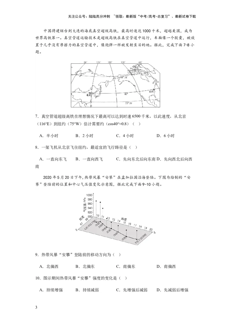 《2024届新高考一轮复习专题一地球与地图第一讲地球仪与地图小题狂练（试卷版）_07-地理-高考总复习_一轮复习_2024年_2024年高考地理一轮复习考点帮（全国通用）_专题训练》第3页预览