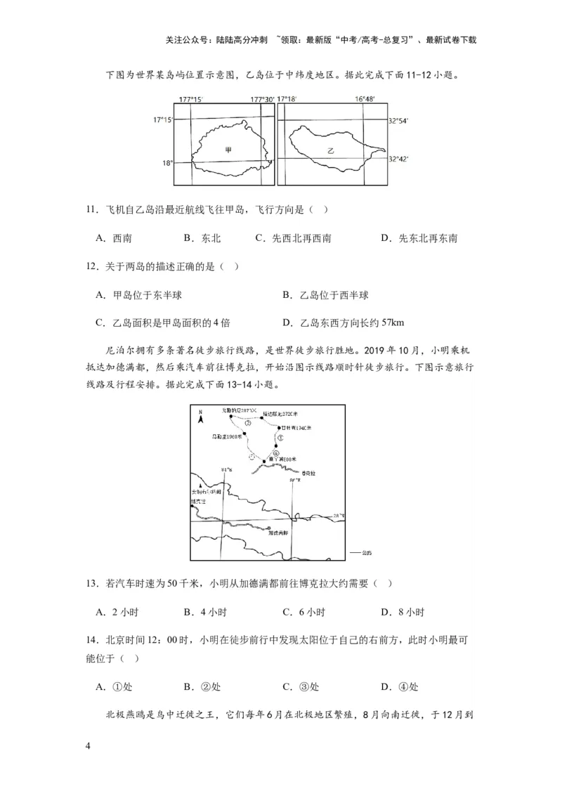 《2024届新高考一轮复习专题一地球与地图第一讲地球仪与地图小题狂练（试卷版）_07-地理-高考总复习_一轮复习_2024年_2024年高考地理一轮复习考点帮（全国通用）_专题训练》第4页预览