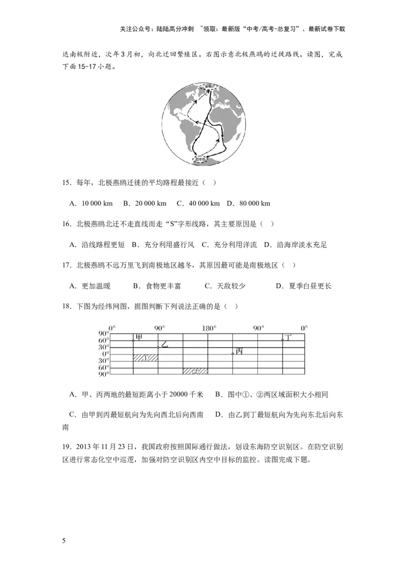 《2024届新高考一轮复习专题一地球与地图第一讲地球仪与地图小题狂练（试卷版）_07-地理-高考总复习_一轮复习_2024年_2024年高考地理一轮复习考点帮（全国通用）_专题训练》第5页预览