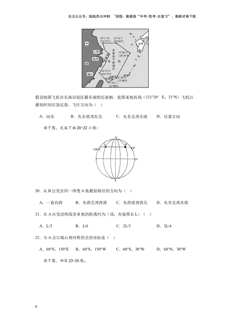 《2024届新高考一轮复习专题一地球与地图第一讲地球仪与地图小题狂练（试卷版）_07-地理-高考总复习_一轮复习_2024年_2024年高考地理一轮复习考点帮（全国通用）_专题训练》第6页预览