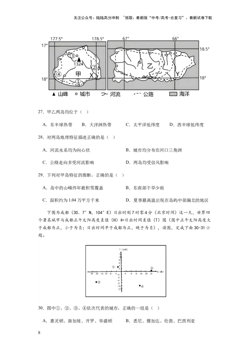 《2024届新高考一轮复习专题一地球与地图第一讲地球仪与地图小题狂练（试卷版）_07-地理-高考总复习_一轮复习_2024年_2024年高考地理一轮复习考点帮（全国通用）_专题训练》第8页预览
