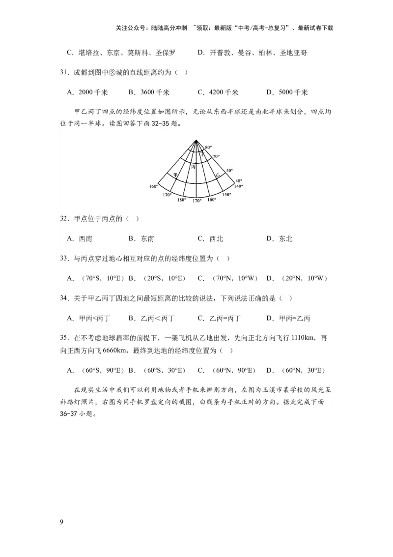 《2024届新高考一轮复习专题一地球与地图第一讲地球仪与地图小题狂练（试卷版）_07-地理-高考总复习_一轮复习_2024年_2024年高考地理一轮复习考点帮（全国通用）_专题训练》第9页预览