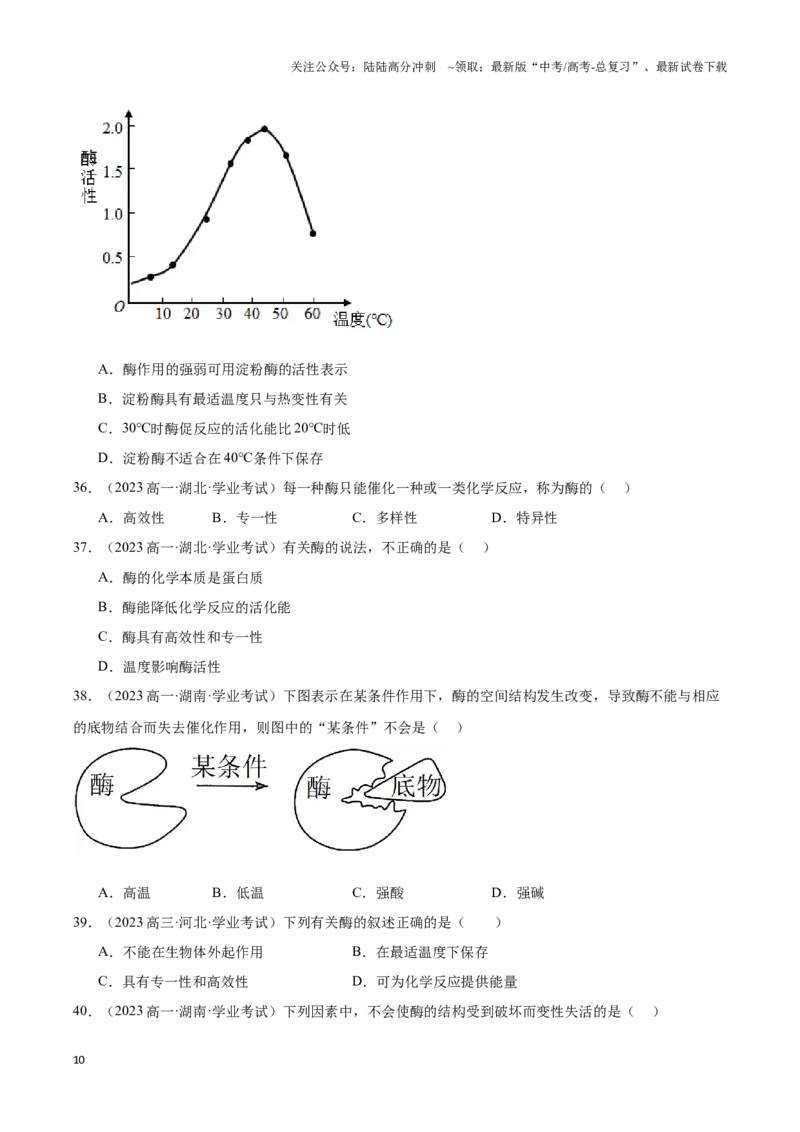 《专题05细胞的能量供应和利用（学生版）_06-生物-高考总复习_专项复习_2025年_2025年高中学业水平合格考生物真题分类汇编（全国通用）》第10页预览