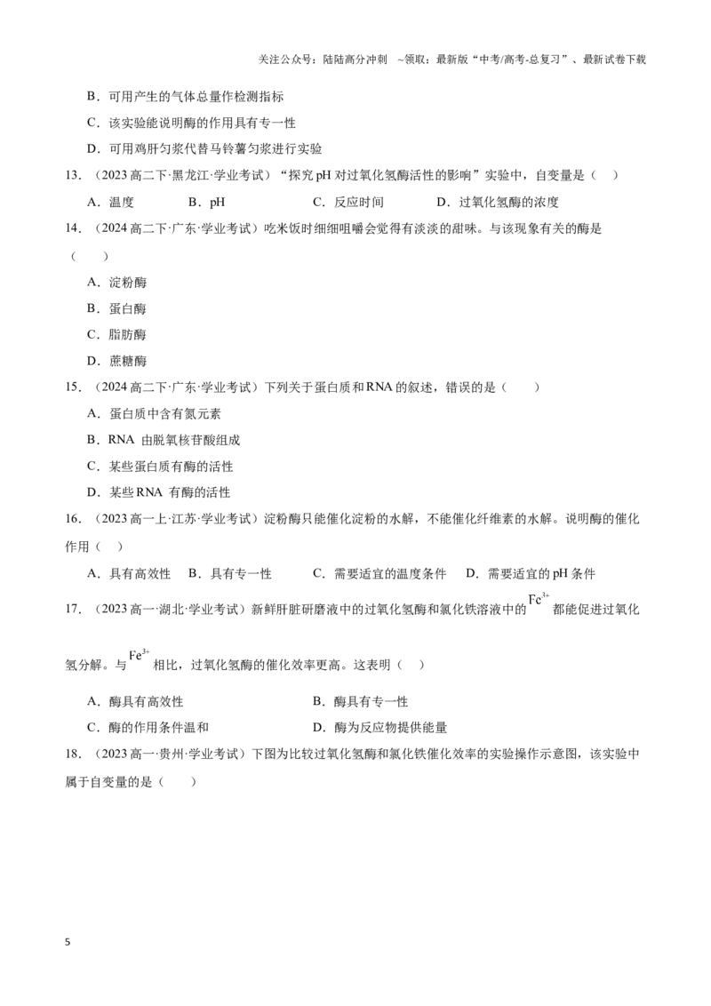 《专题05细胞的能量供应和利用（学生版）_06-生物-高考总复习_专项复习_2025年_2025年高中学业水平合格考生物真题分类汇编（全国通用）》第5页预览