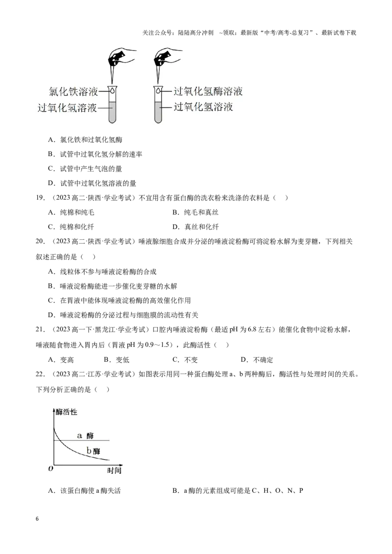 《专题05细胞的能量供应和利用（学生版）_06-生物-高考总复习_专项复习_2025年_2025年高中学业水平合格考生物真题分类汇编（全国通用）》第6页预览