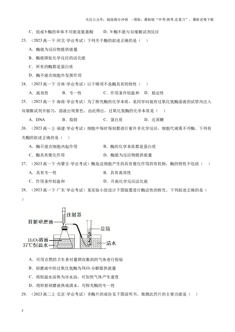 《专题05细胞的能量供应和利用（学生版）_06-生物-高考总复习_专项复习_2025年_2025年高中学业水平合格考生物真题分类汇编（全国通用）》第7页预览