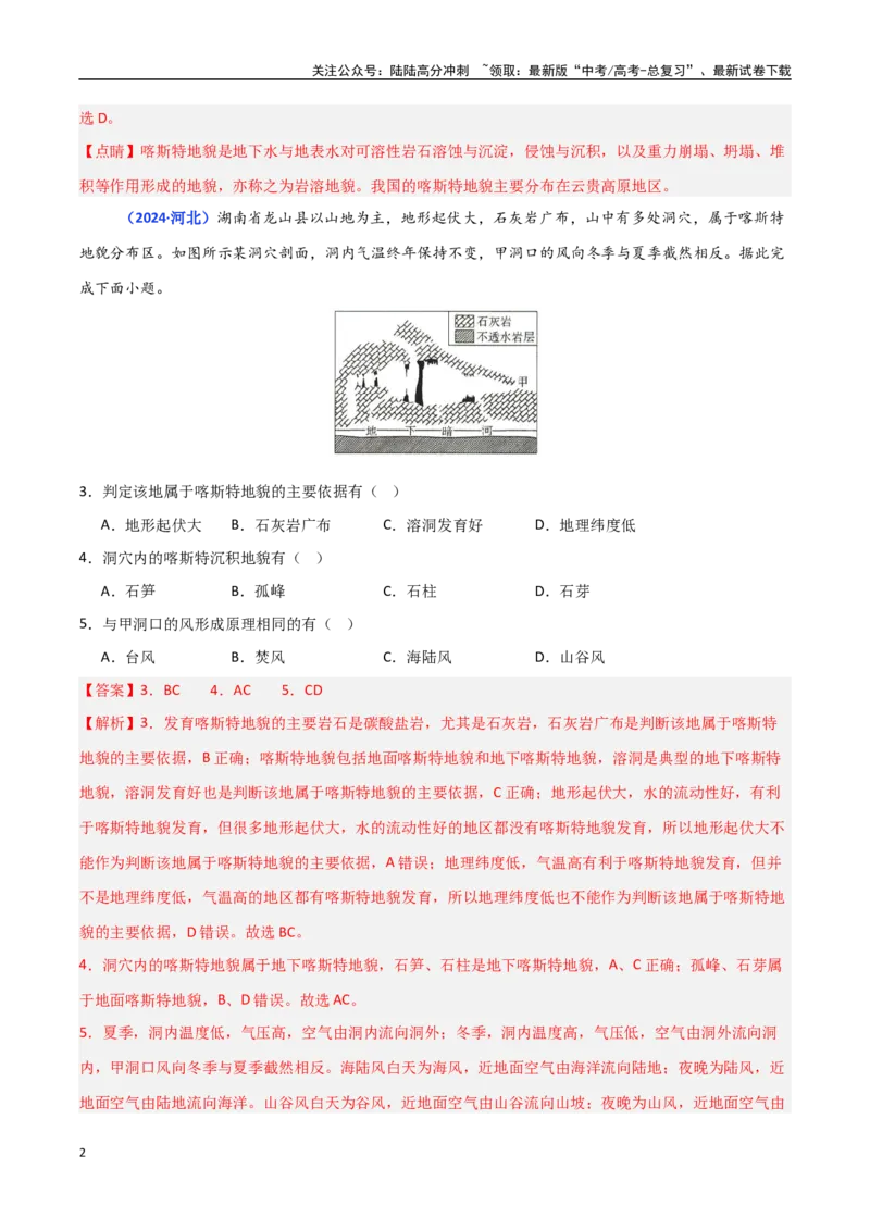 《专题04地貌（教师版）_07-地理-高考总复习_一轮复习_2025年_2025年高中学业水平合格考地理真题分类汇编（全国通用）》第2页预览