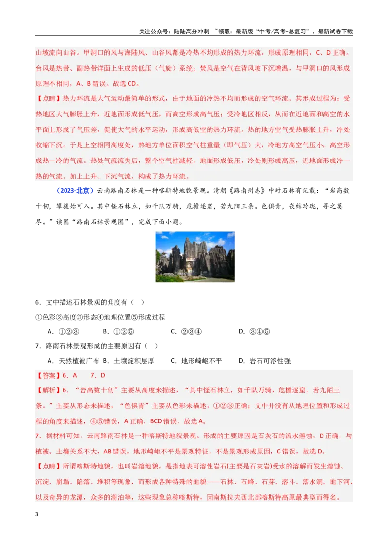 《专题04地貌（教师版）_07-地理-高考总复习_一轮复习_2025年_2025年高中学业水平合格考地理真题分类汇编（全国通用）》第3页预览
