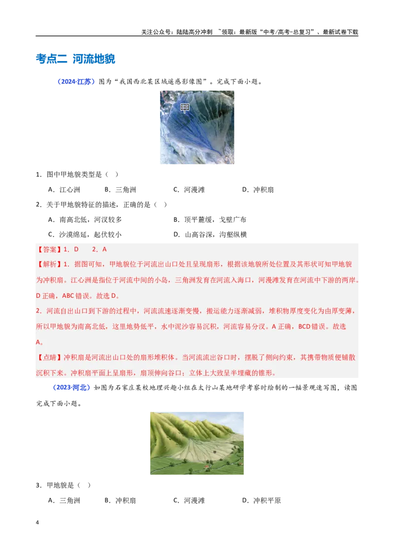 《专题04地貌（教师版）_07-地理-高考总复习_一轮复习_2025年_2025年高中学业水平合格考地理真题分类汇编（全国通用）》第4页预览