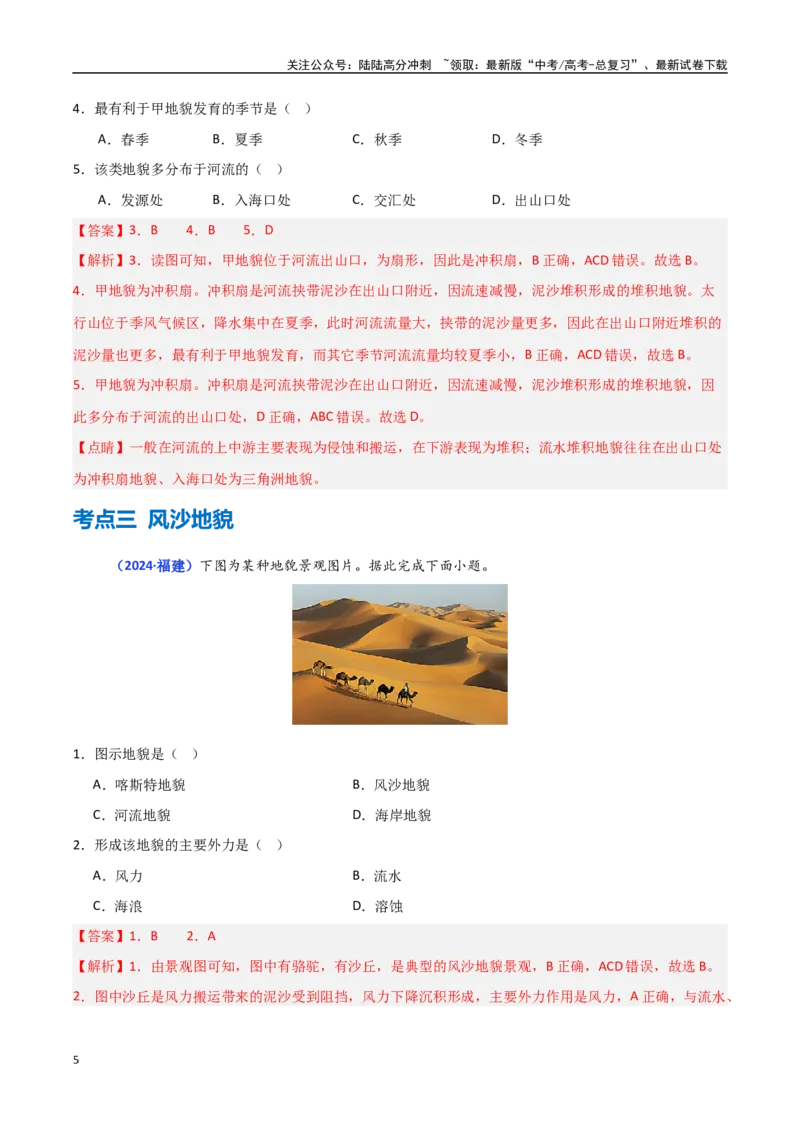 《专题04地貌（教师版）_07-地理-高考总复习_一轮复习_2025年_2025年高中学业水平合格考地理真题分类汇编（全国通用）》第5页预览