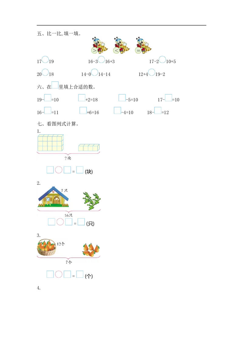 《一（上）54制青岛版数学第五单元测试卷.1_小学1-6年级全科全套_1-6年级全科上册_一年级_数学_A一年级数学（青岛五四版）_青岛五四数学一上单元测试》第2页预览