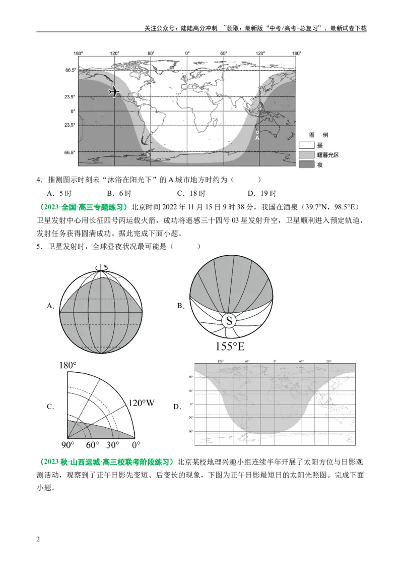 《2.0.4昼夜更替和昼夜长短的变化（练习）（原卷版）_07-地理-高考总复习_一轮复习_2024年_2024年高考地理一轮复习考点帮（新高考专用）_第二部分自然地理_练习（原卷版+解析版）》第2页预览
