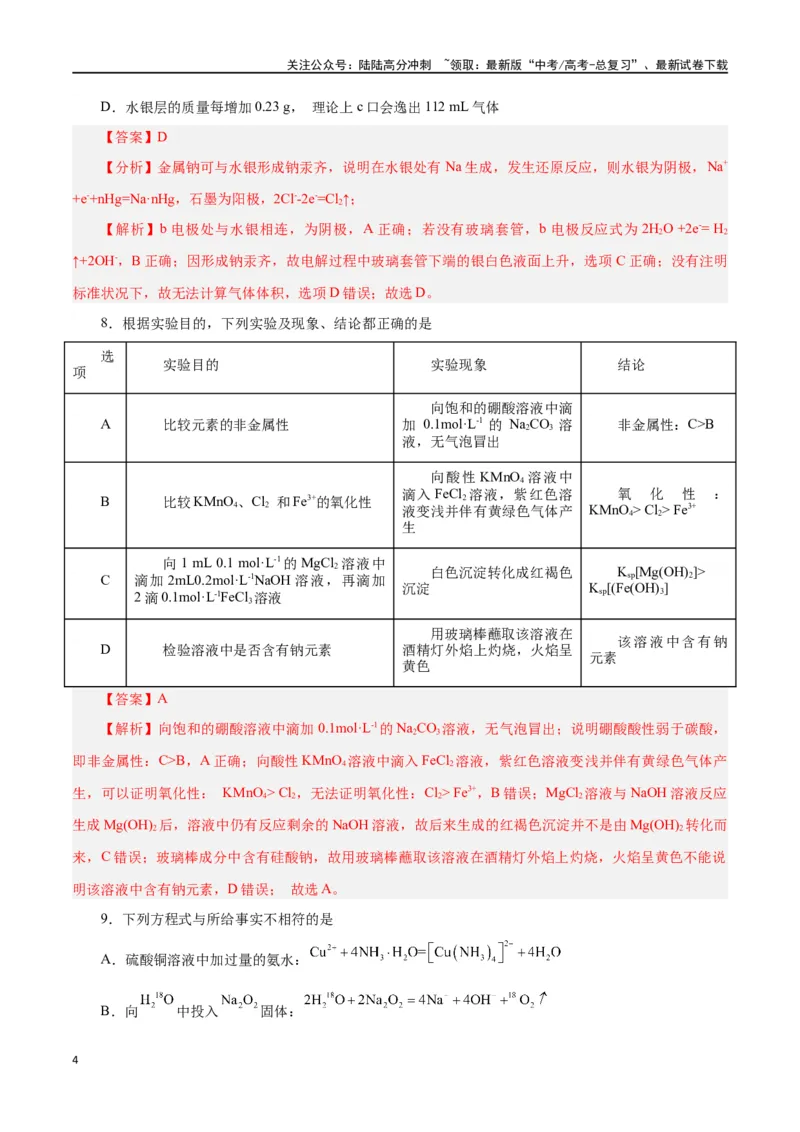 《第06讲钠及其化合物（练）-（解析版）_05-化学-高考总复习_一轮复习_2024年_2024年高考化学大一轮复习精讲精练+专题讲座_资料》第4页预览