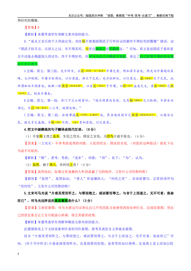 《专题03文言材料有关内容概述考点专训（03）（教师版）_一轮复习_2024年_2024新高考语文一轮复习考点解析课件教案学案练习题_资料_2025版_文言文阅读》第3页预览