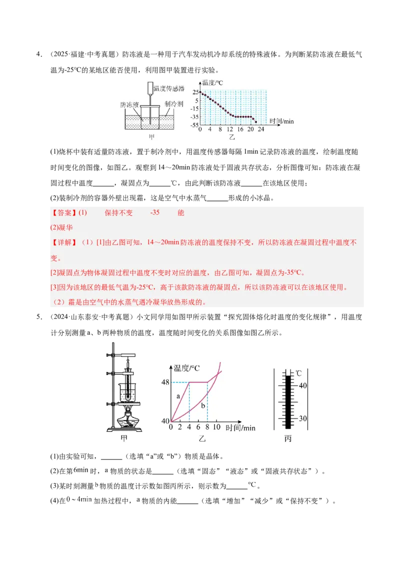 《专题16物态变化（解析版）_小初高学习资料合集（每天更新）_2023-2025三年中考真题分类汇编_三年真题分类汇编中考物理26年》第4页预览