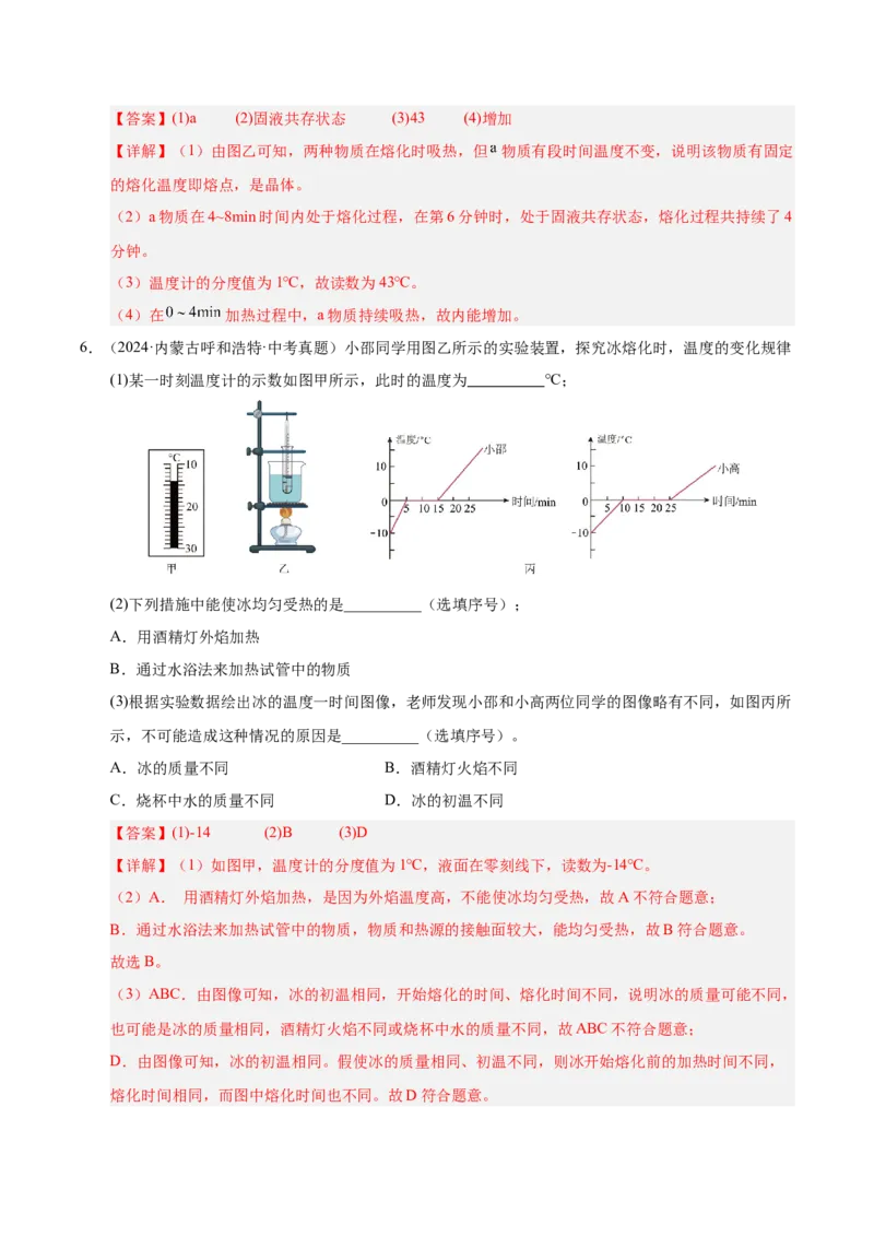 《专题16物态变化（解析版）_小初高学习资料合集（每天更新）_2023-2025三年中考真题分类汇编_三年真题分类汇编中考物理26年》第5页预览
