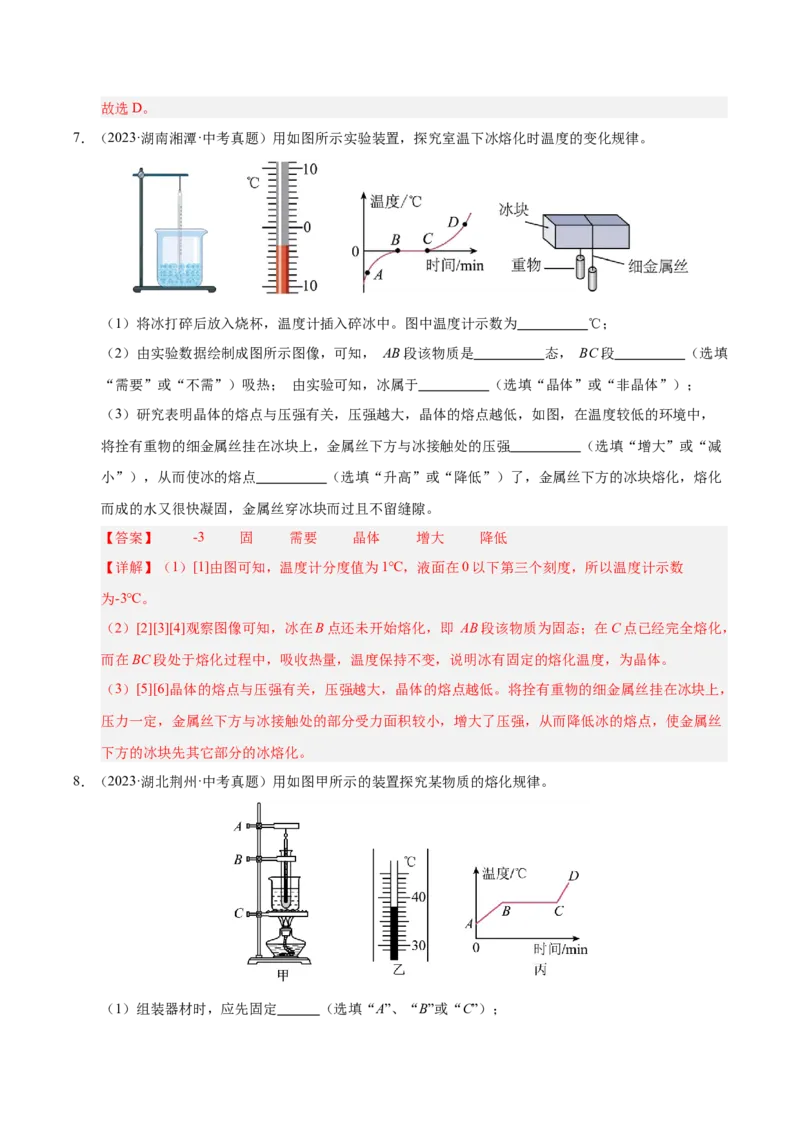 《专题16物态变化（解析版）_小初高学习资料合集（每天更新）_2023-2025三年中考真题分类汇编_三年真题分类汇编中考物理26年》第6页预览