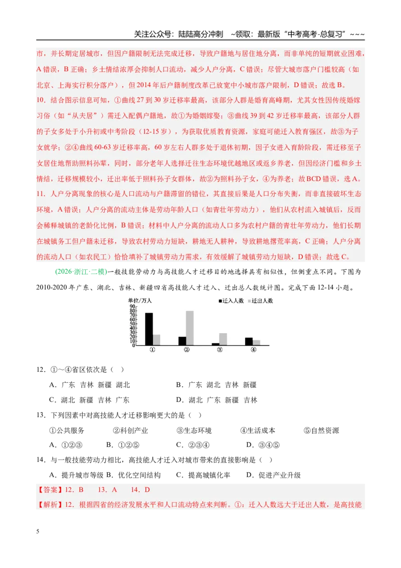 《专题06人口与城乡发展（4大考点）（教师版）_07-地理-高考总复习_专项复习_2026年-地理高考专项复习_2026年高考地理二模试题分类汇编（新高考专用）-G288_2026版》第5页预览